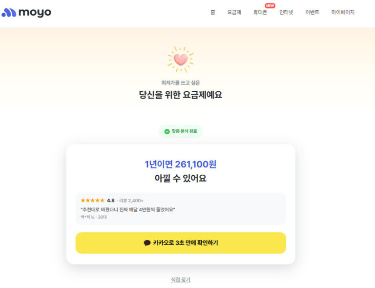 나에게 맞는 요금제 찾기