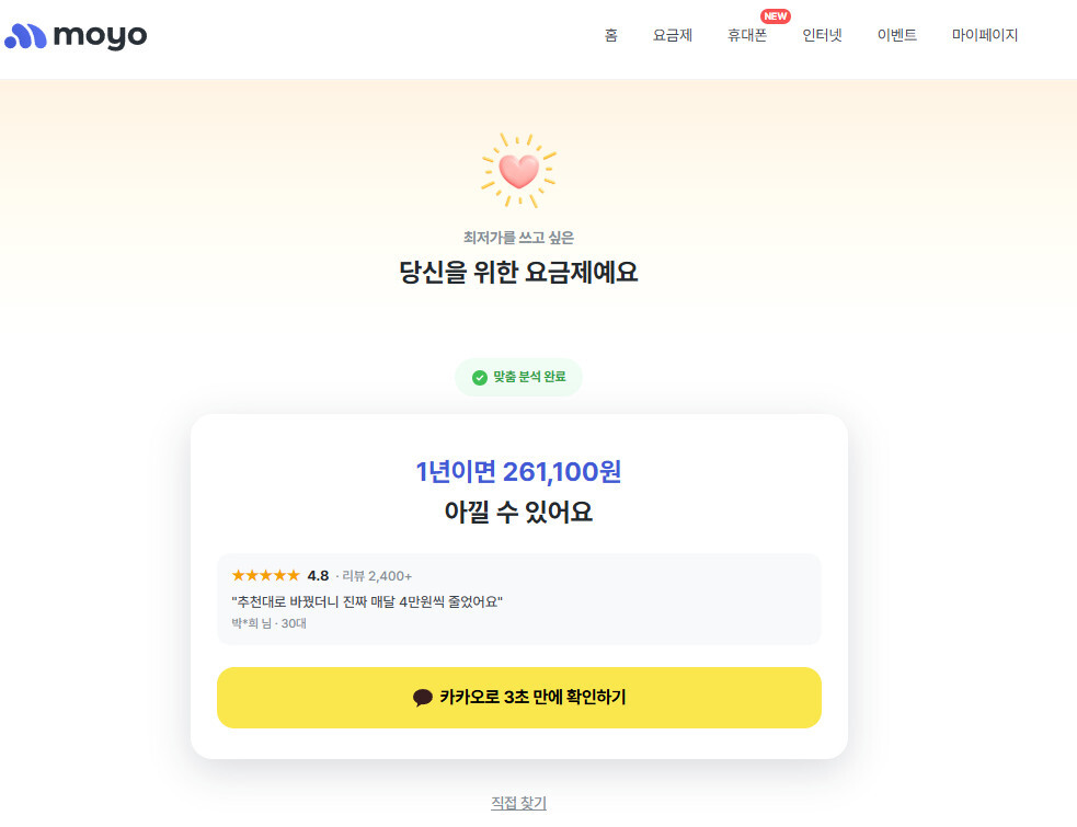 나에게 맞는 요금제 찾기

